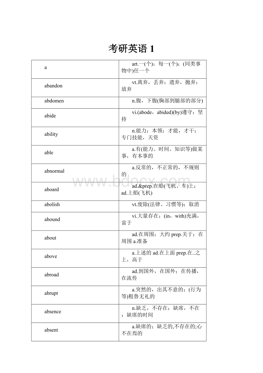 考研英语1.docx_第1页