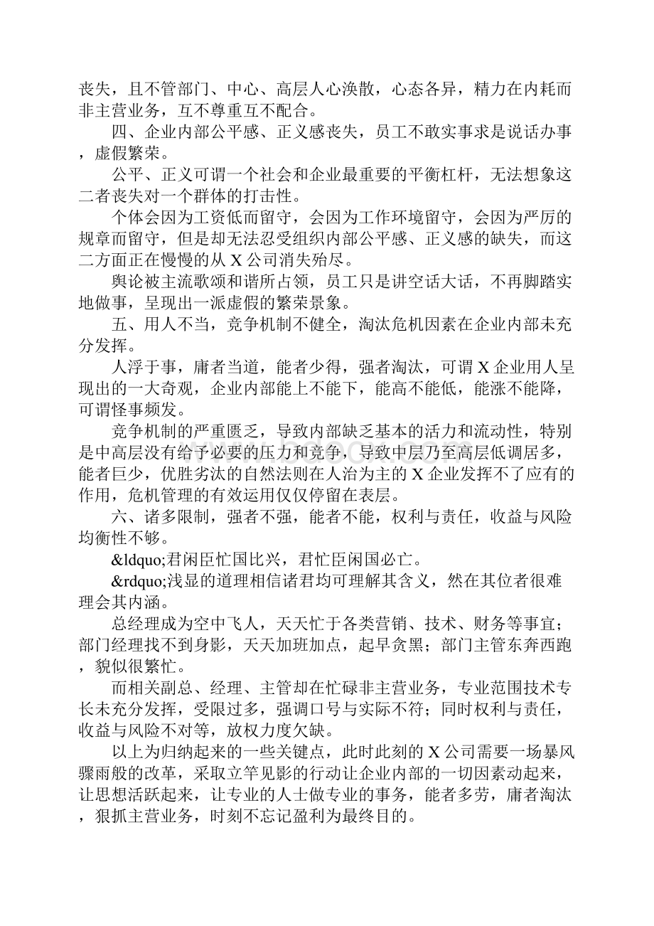 假如我是总经理 精选.docx_第2页