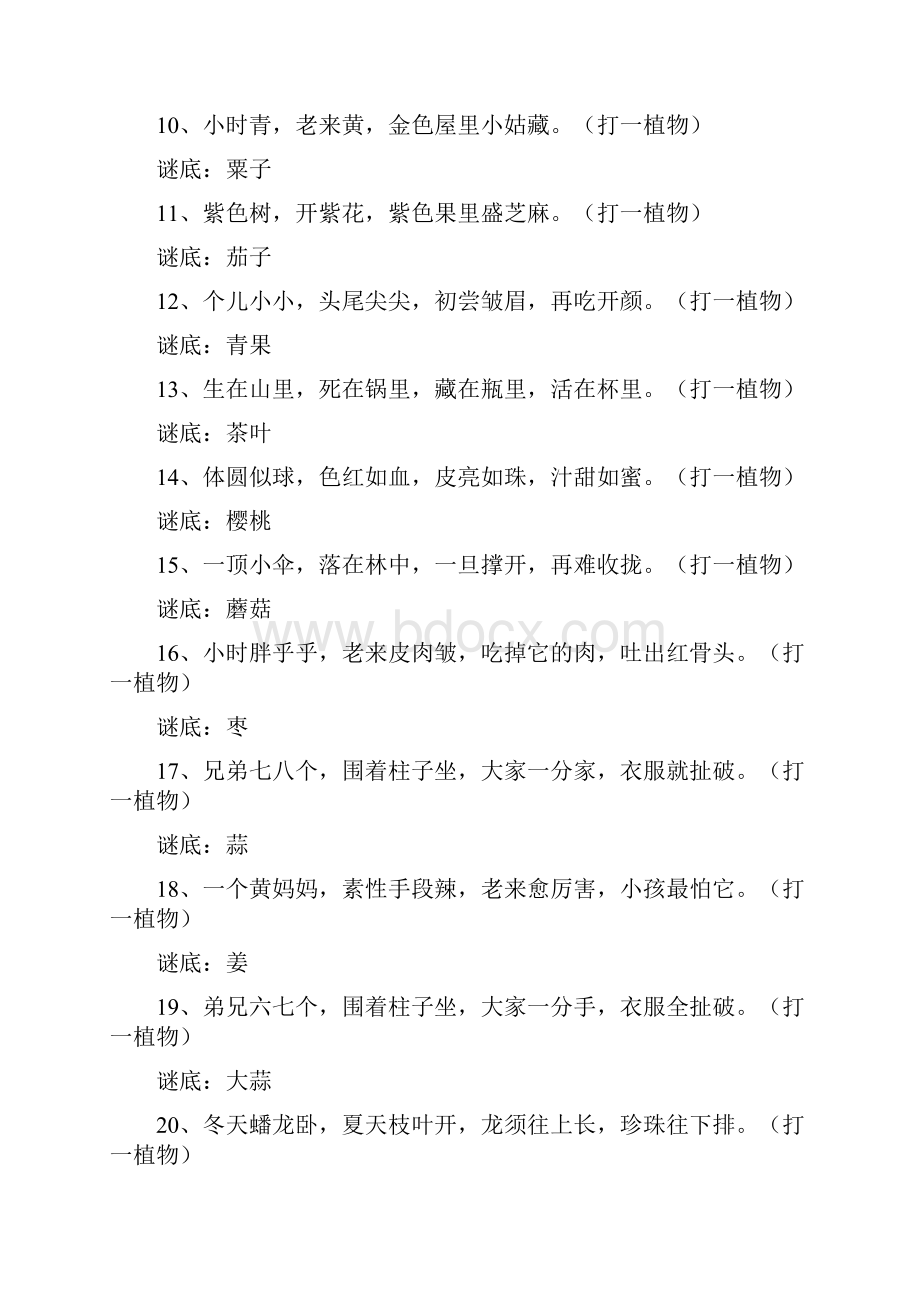 经典语录植物谜语大全及答案你收藏了吗.docx_第2页