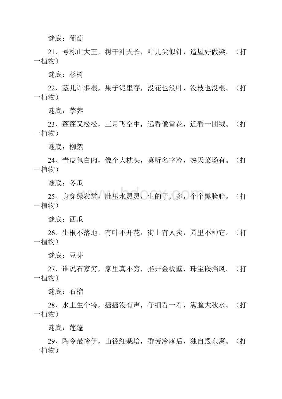 经典语录植物谜语大全及答案你收藏了吗.docx_第3页