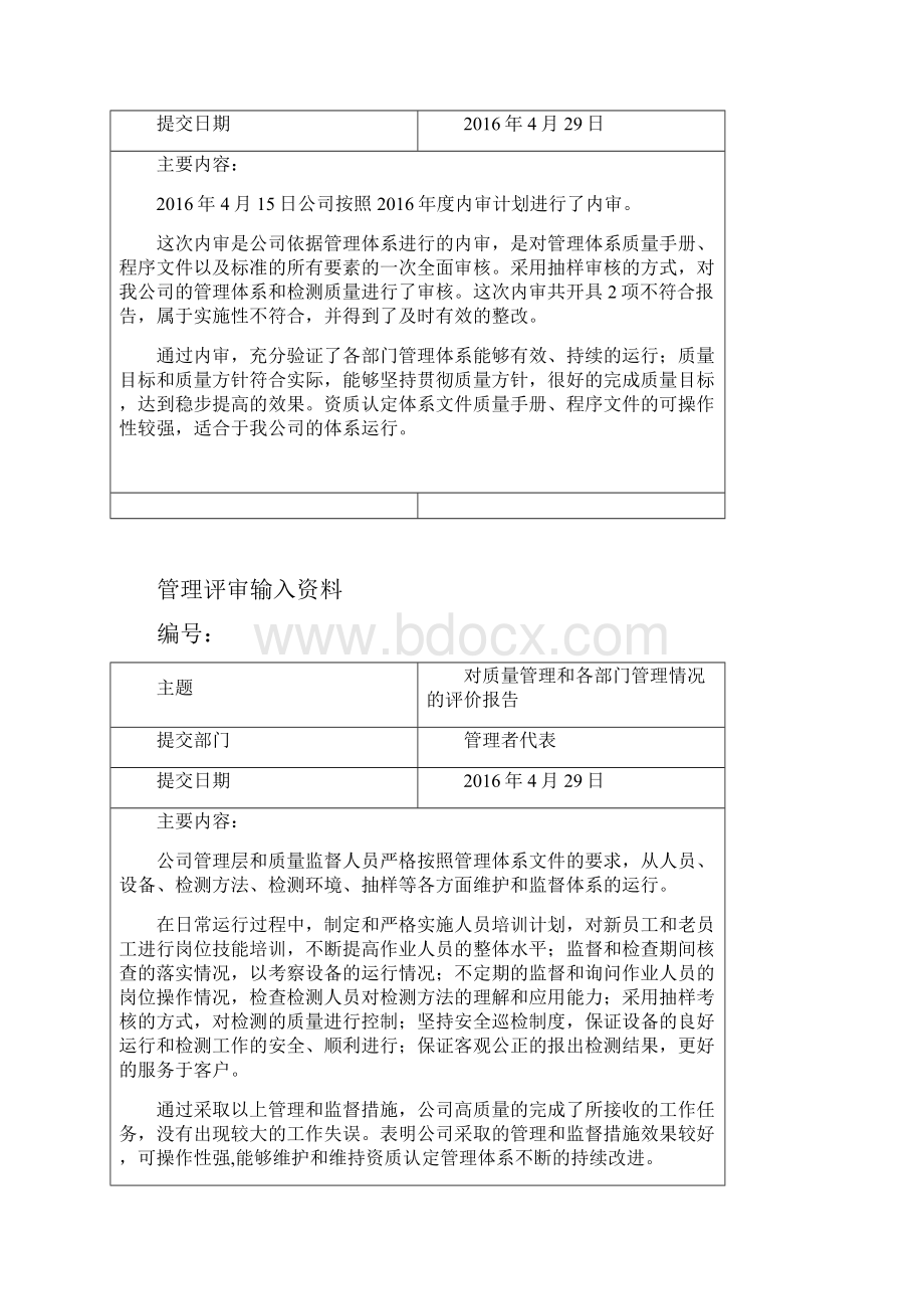 管理评审全套报告.docx_第3页