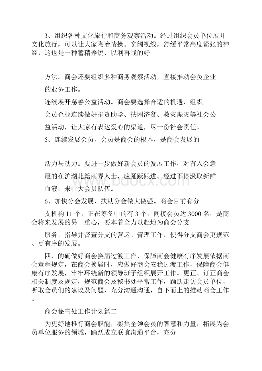 商会秘书处工作计划.docx_第3页