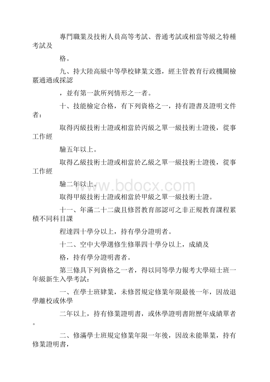 同等学历证明精选多篇.docx_第3页