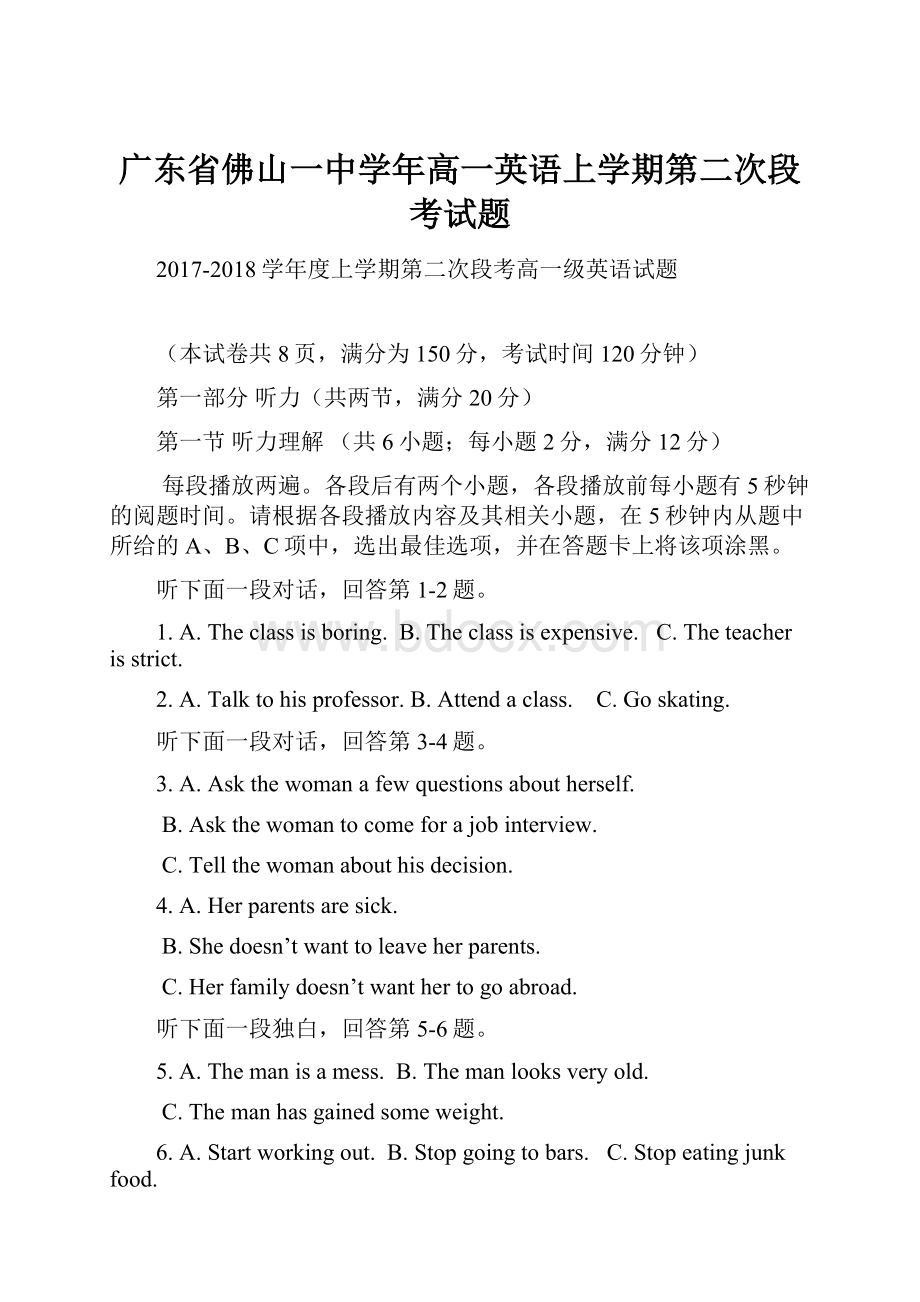 广东省佛山一中学年高一英语上学期第二次段考试题.docx