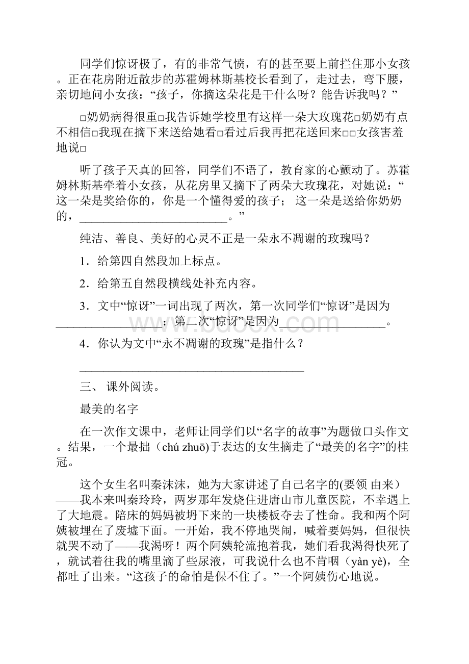 部编人教版三年级语文下册短文阅读专项同步练习及答案.docx_第3页