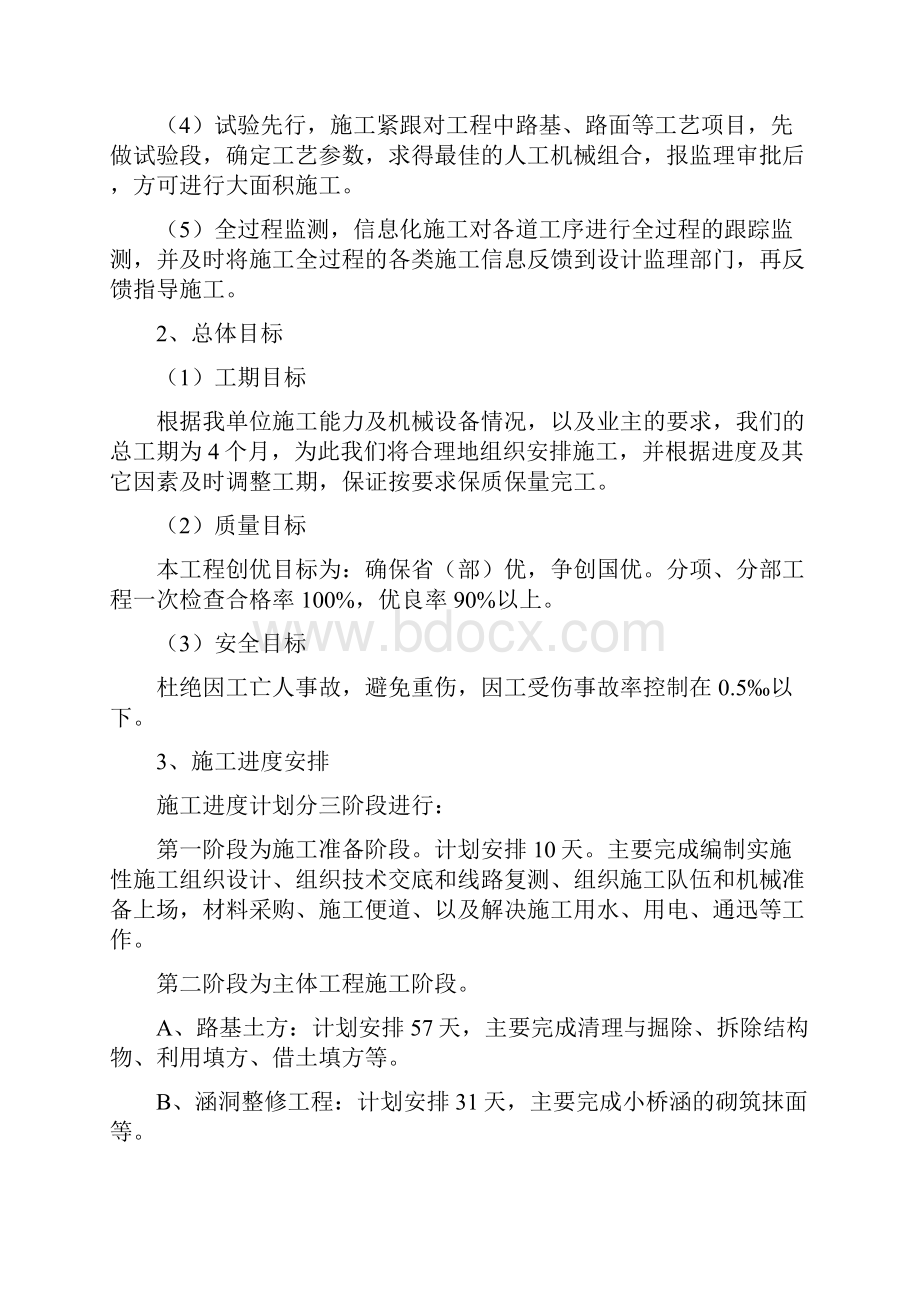 精品文档省道S302施工组织设计.docx_第3页