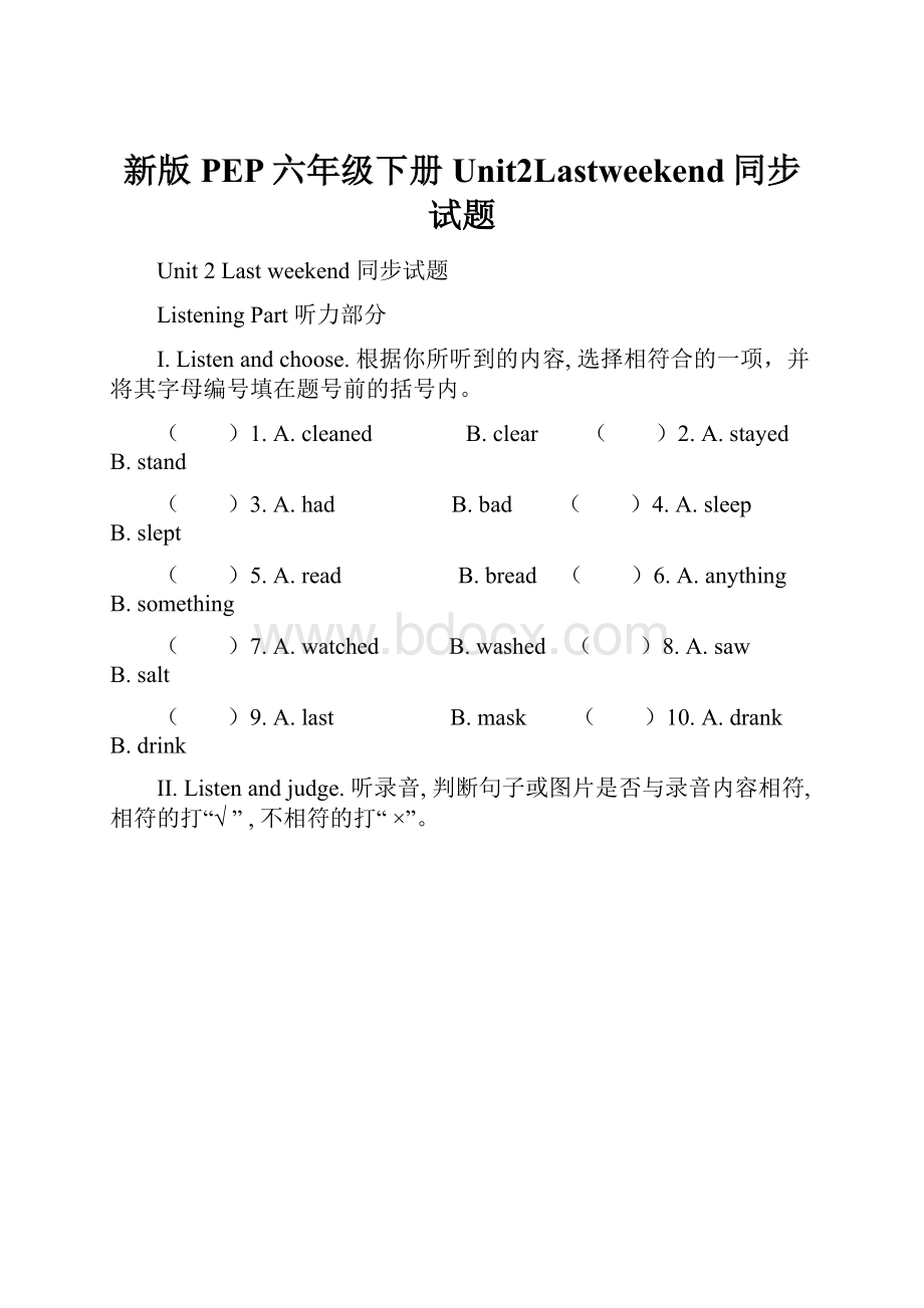 新版PEP六年级下册Unit2Lastweekend同步试题.docx_第1页