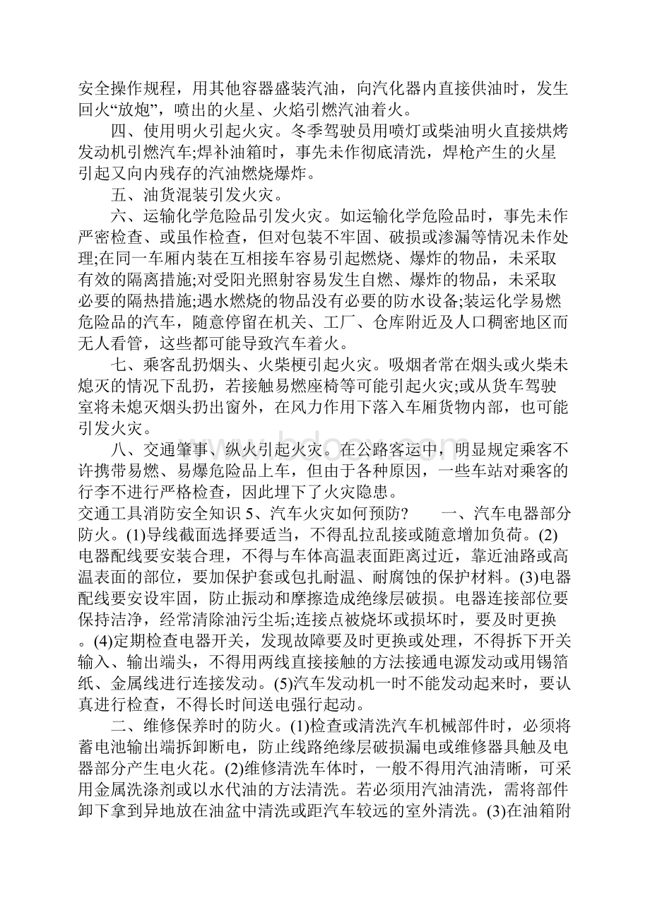 交通工具消防安全知识.docx_第3页