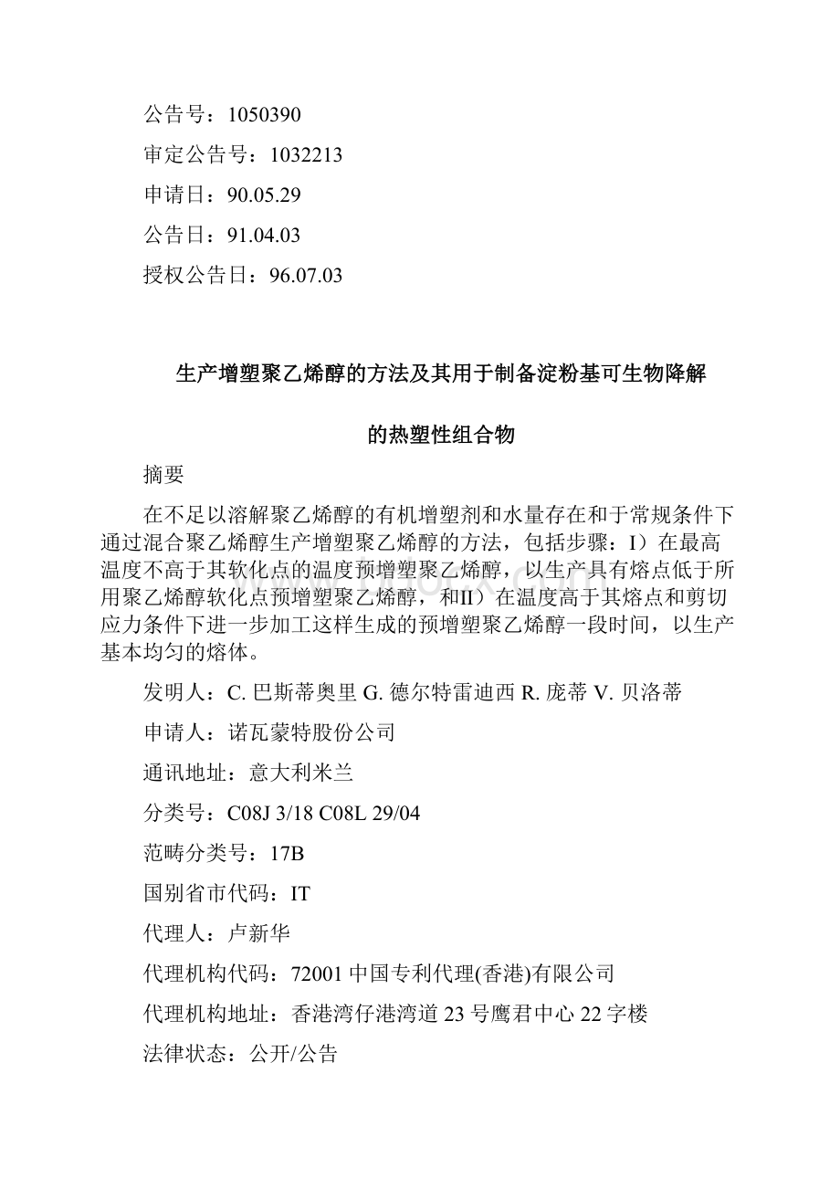 制备结构被破坏的淀粉基组合物的方法及由此制得的组合物.docx_第2页