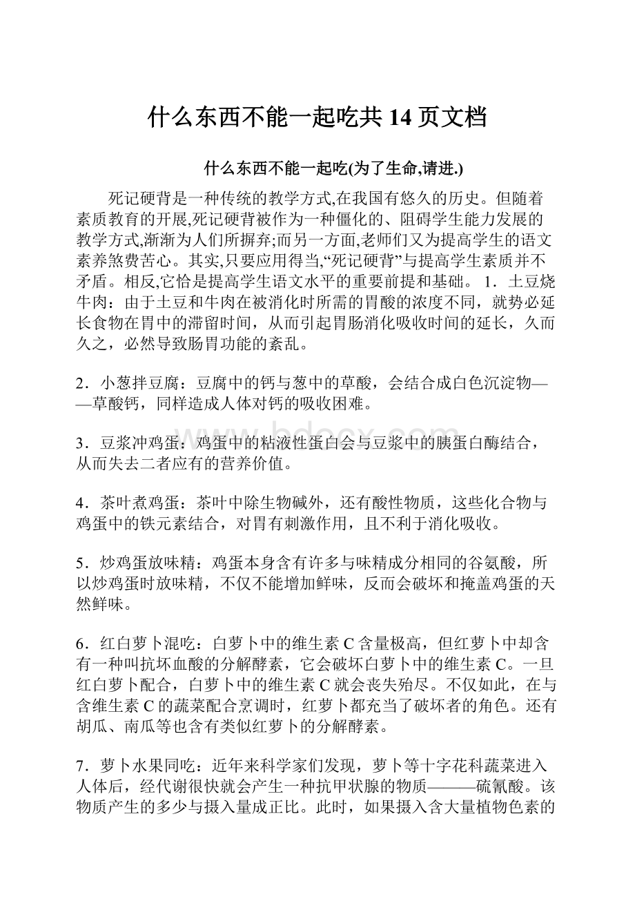 什么东西不能一起吃共14页文档.docx