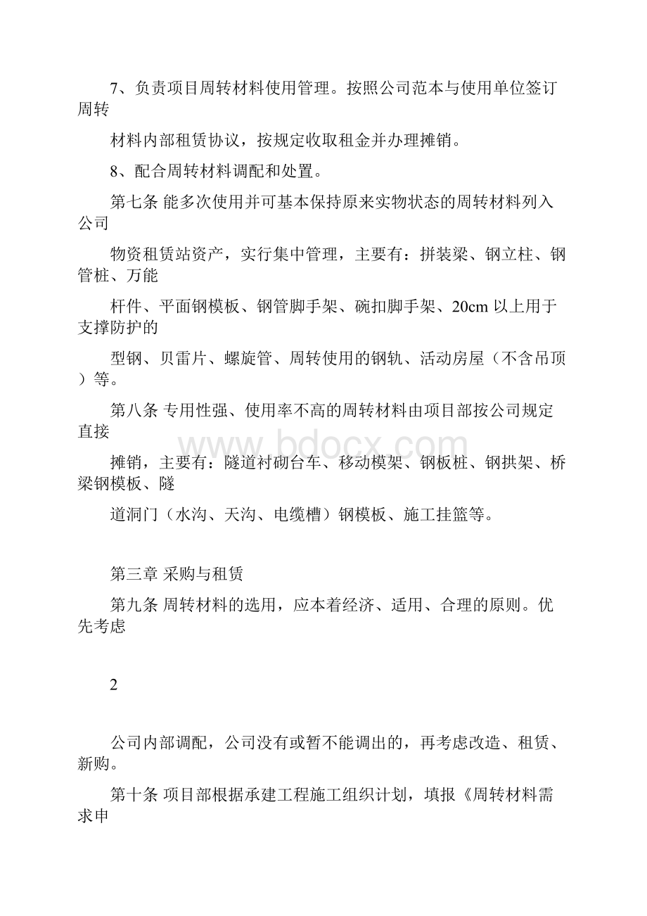 周转材料管理暂行办法.docx_第3页