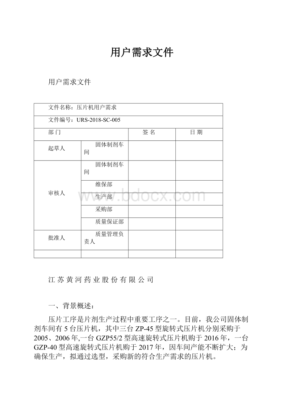 用户需求文件.docx