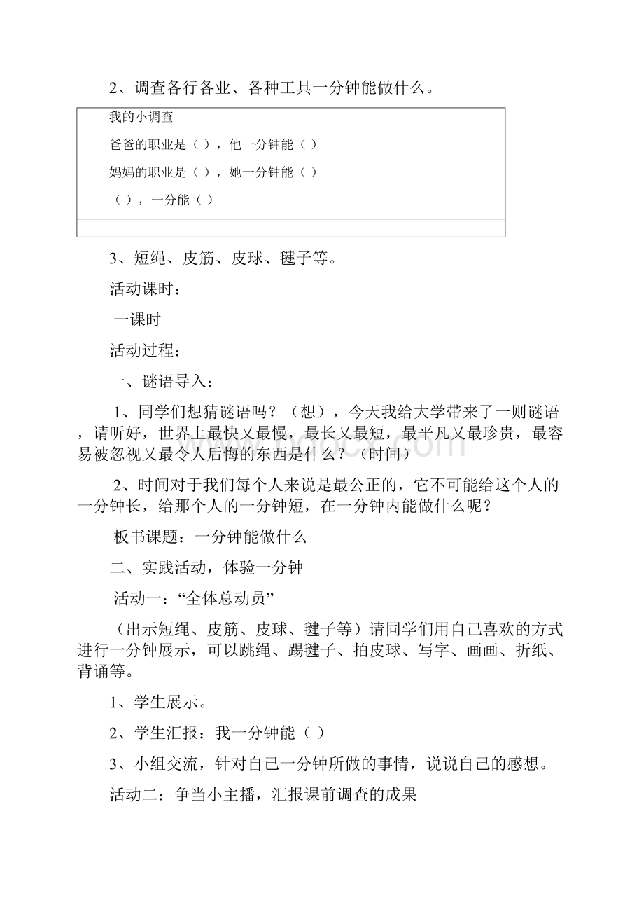 教科版小学三年级下册品德与社会教案全册.docx_第3页