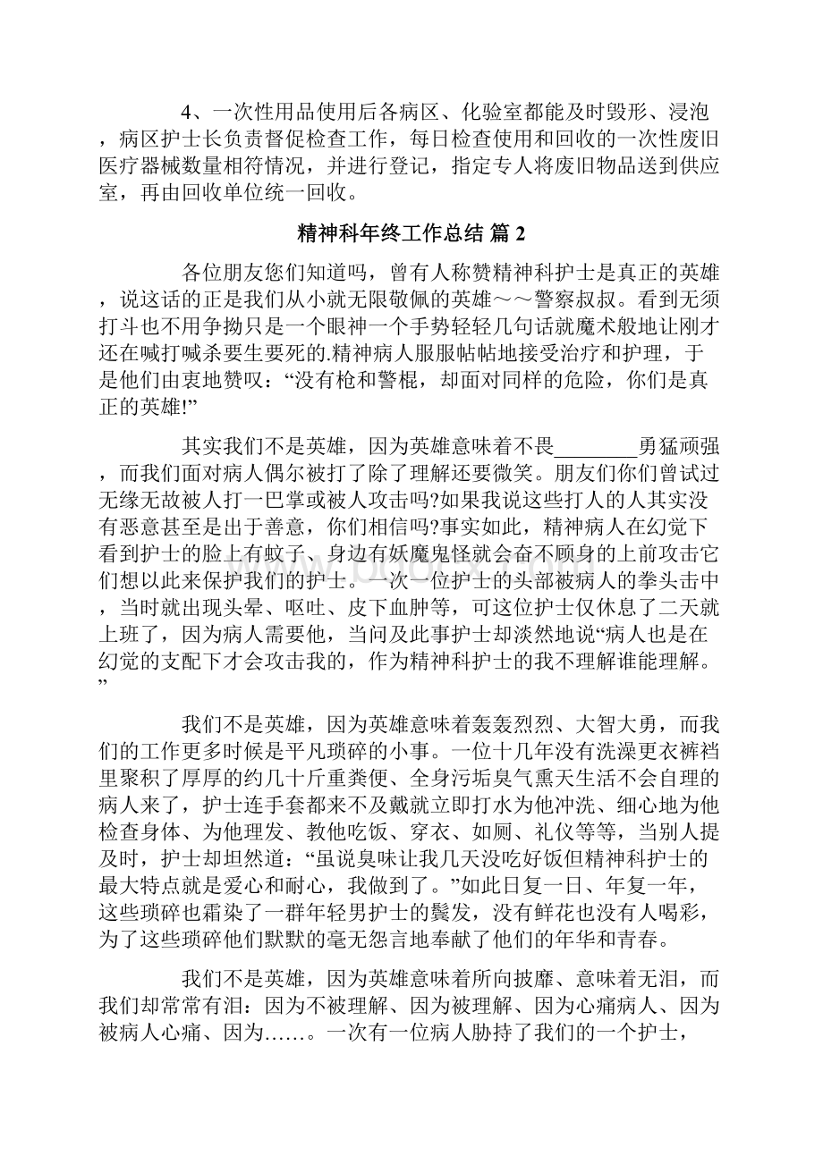 关于精神科年终工作总结四篇.docx_第2页