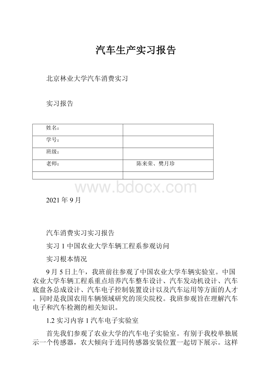 汽车生产实习报告.docx