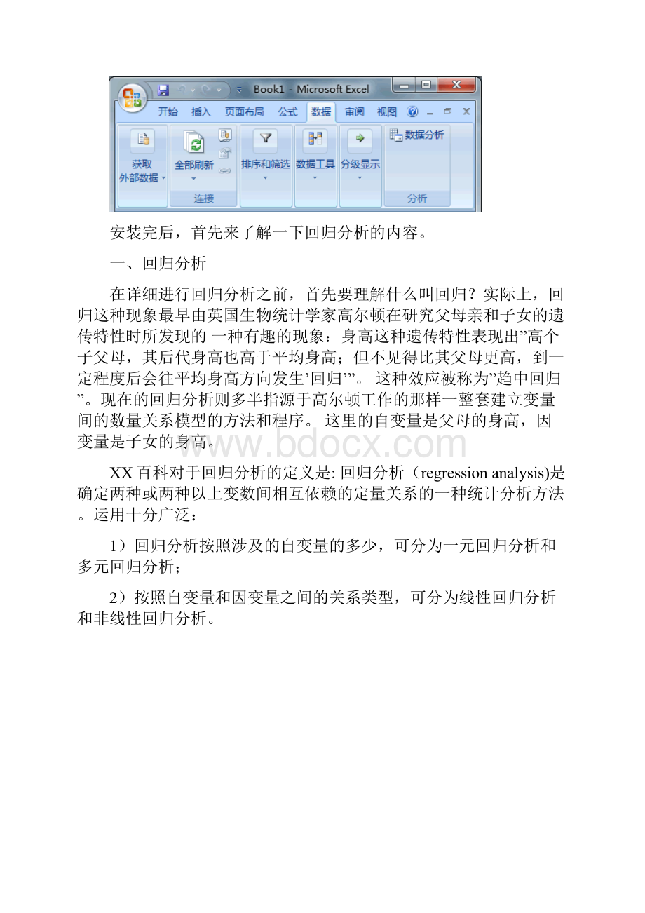 如何利用excel做数据分析上下.docx_第3页