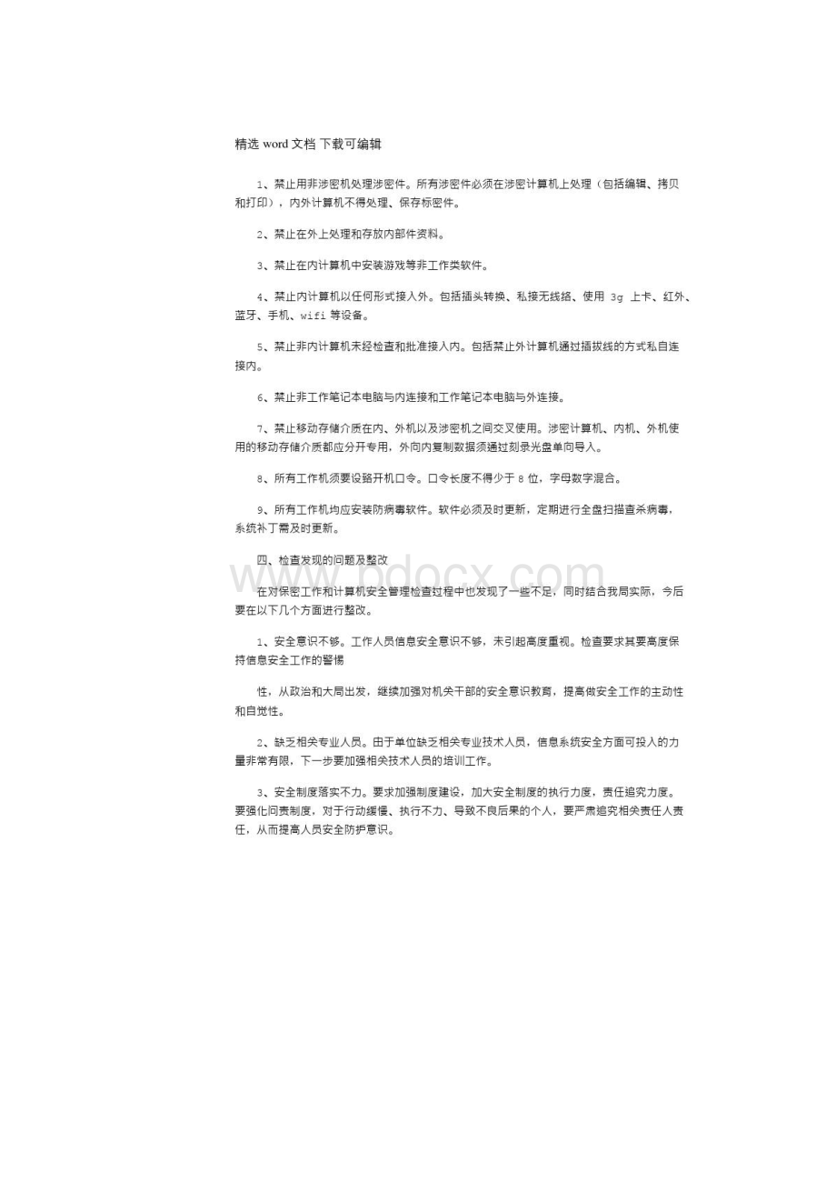 网络与信息安全工作总结精选多篇.docx_第2页