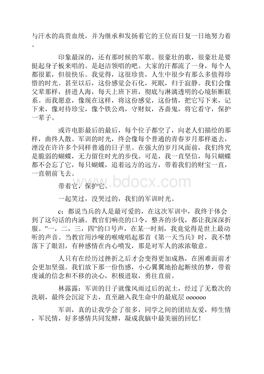 军训活动心得体会汇编.docx_第2页