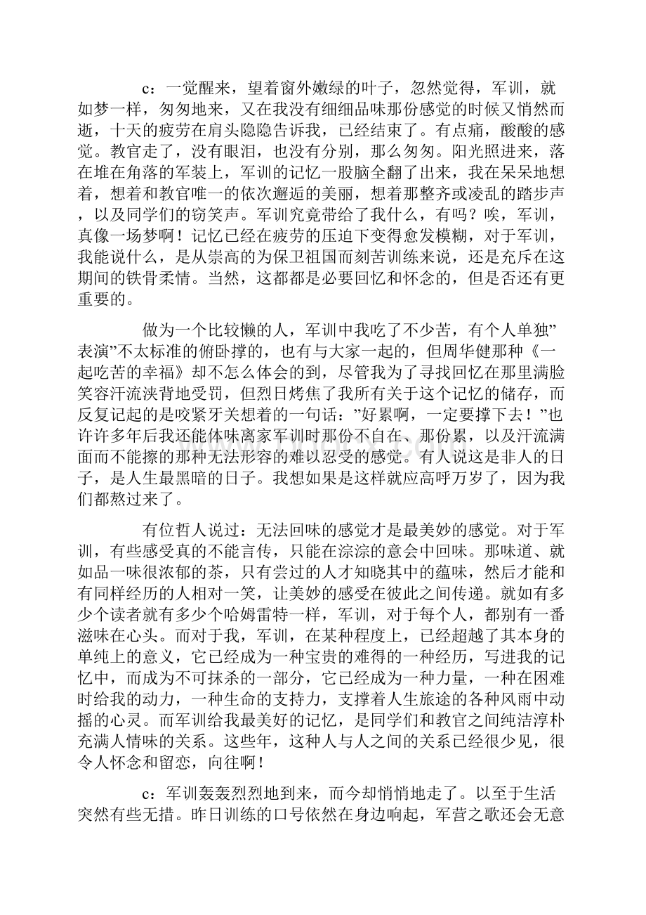 军训活动心得体会汇编.docx_第3页