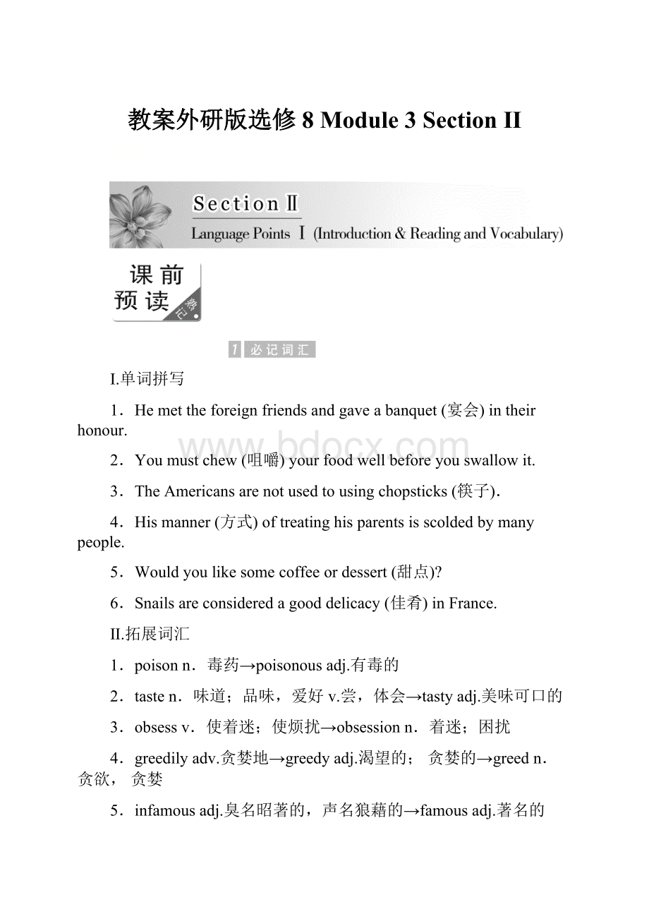 教案外研版选修8 Module 3Section Ⅱ.docx