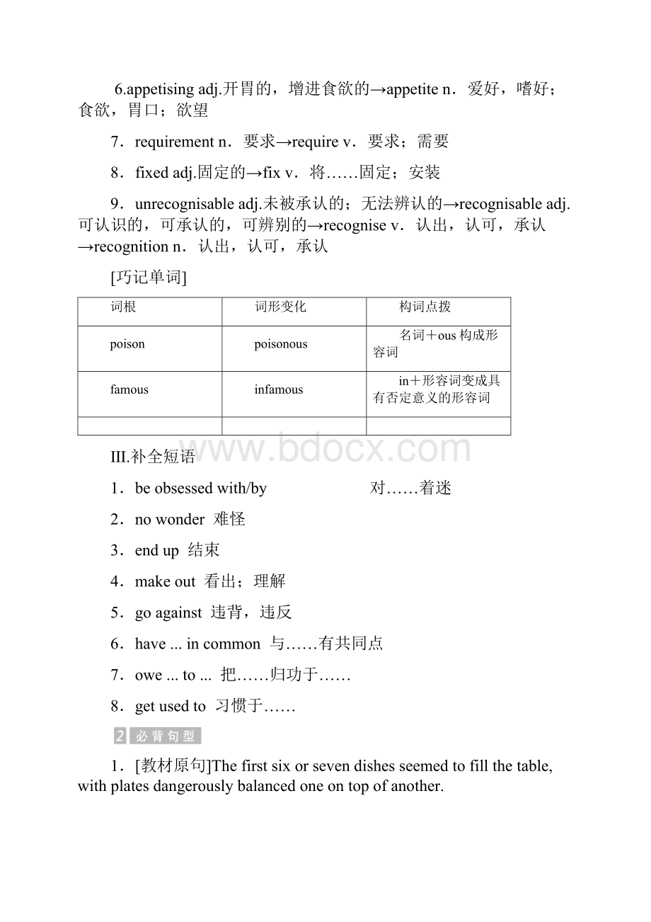 教案外研版选修8 Module 3Section Ⅱ.docx_第2页