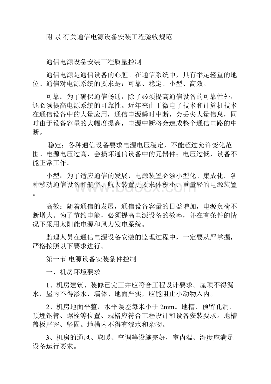 整理电源设备安装监理讲义.docx_第2页