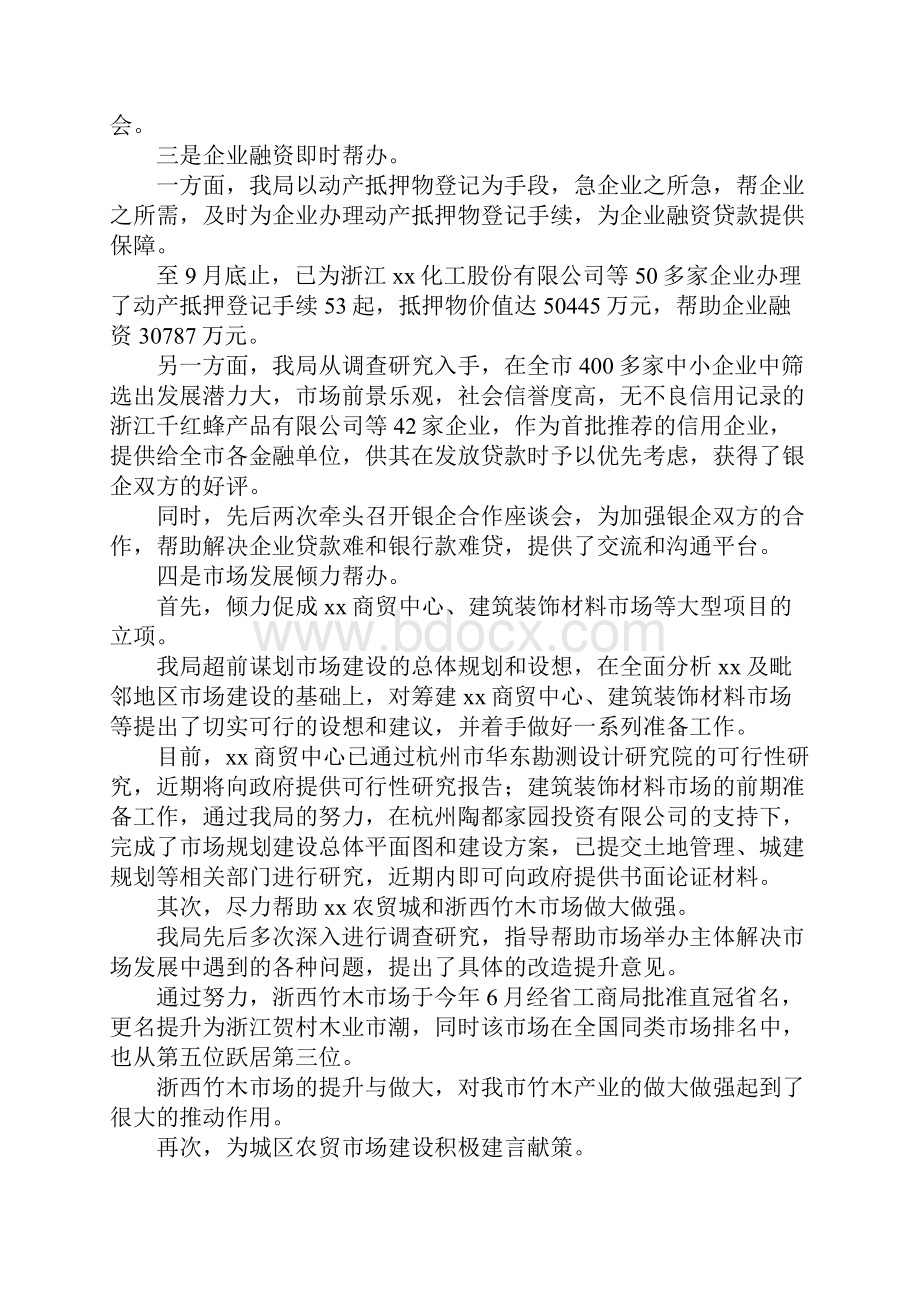 工商局度工作总结及工作思路.docx_第3页