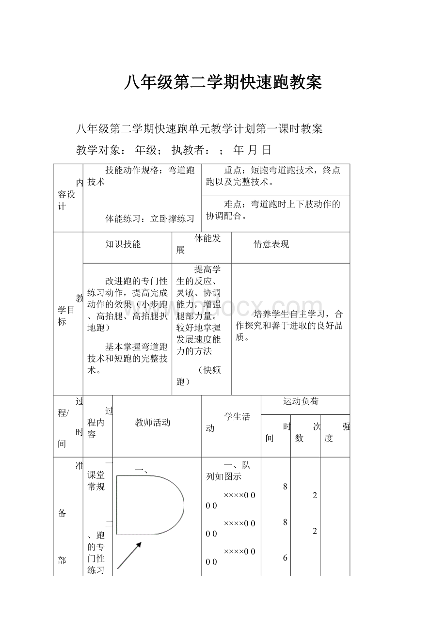 八年级第二学期快速跑教案.docx