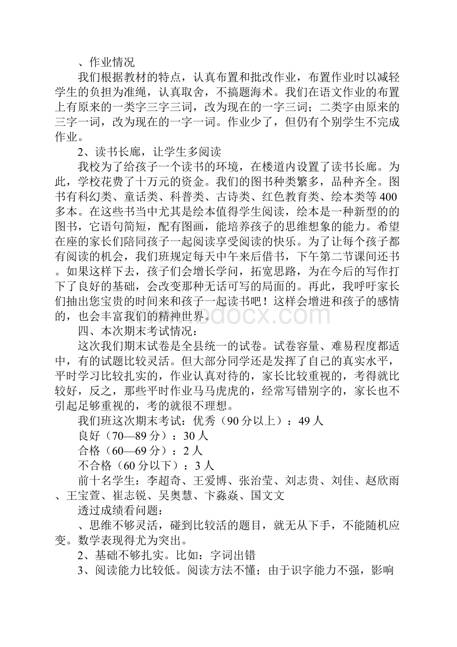 小学二年级家长会发言稿.docx_第3页