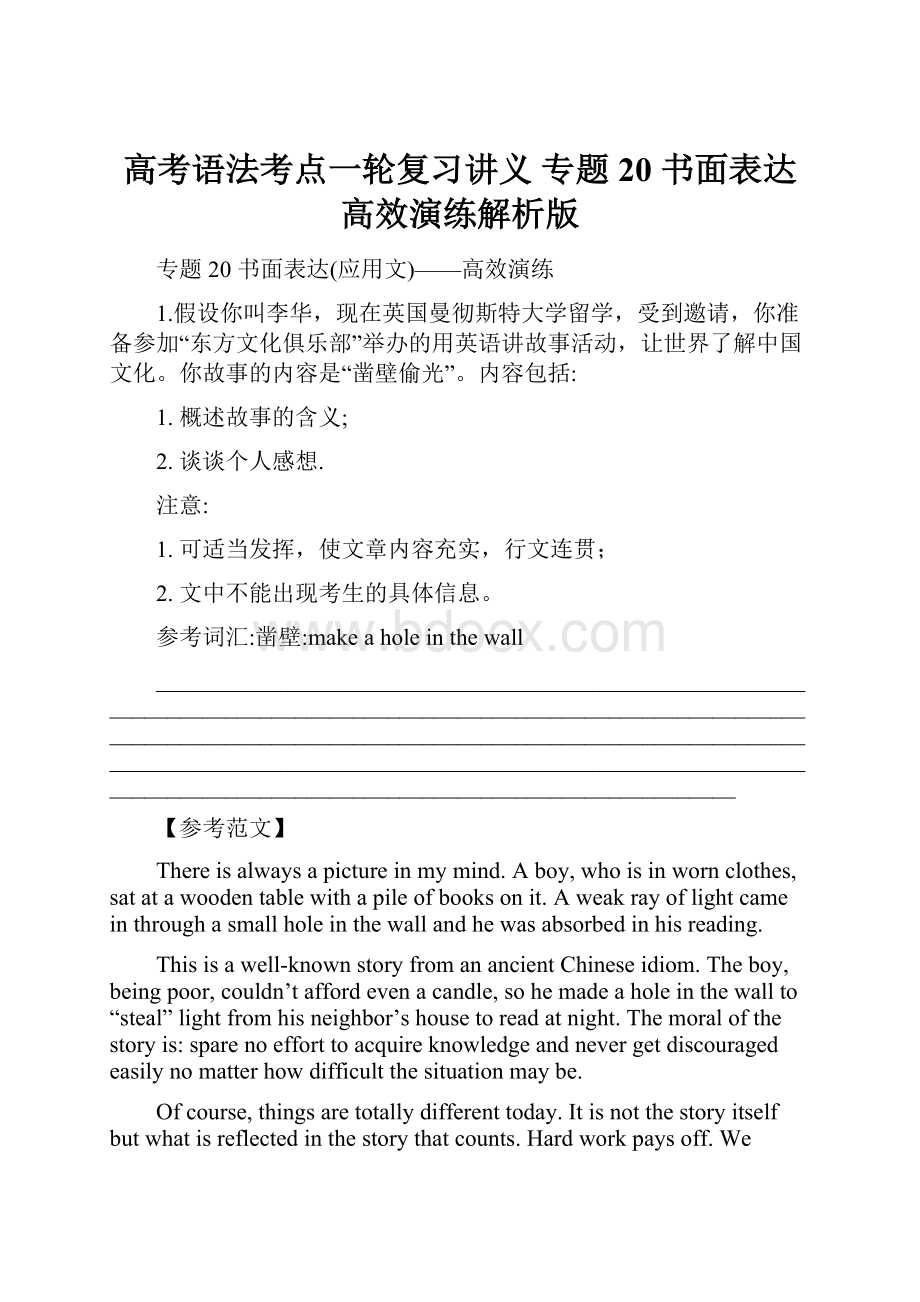 高考语法考点一轮复习讲义 专题20 书面表达高效演练解析版.docx_第1页