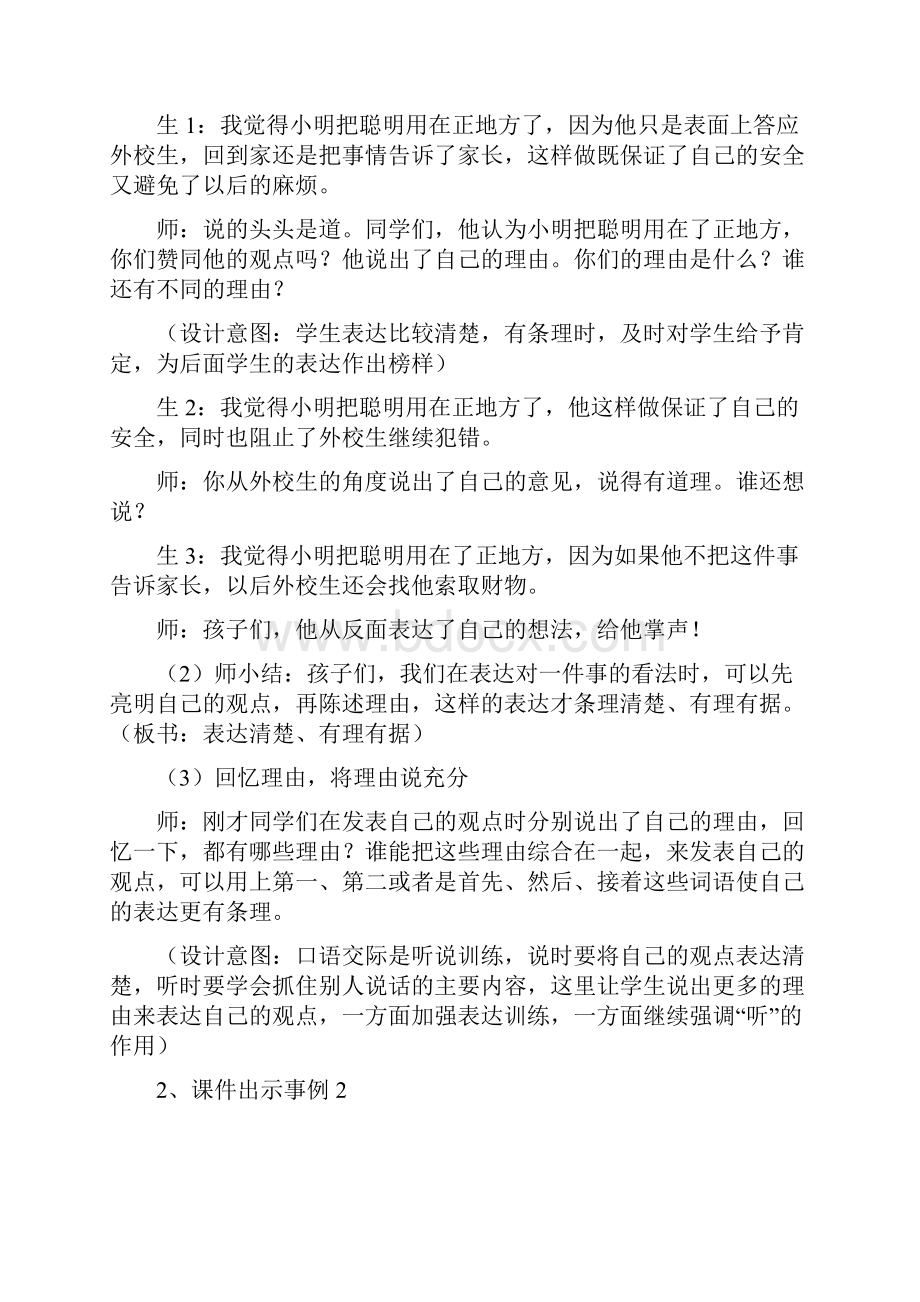 北师大版小学语文四年级下册把聪明用在正地方.docx_第3页