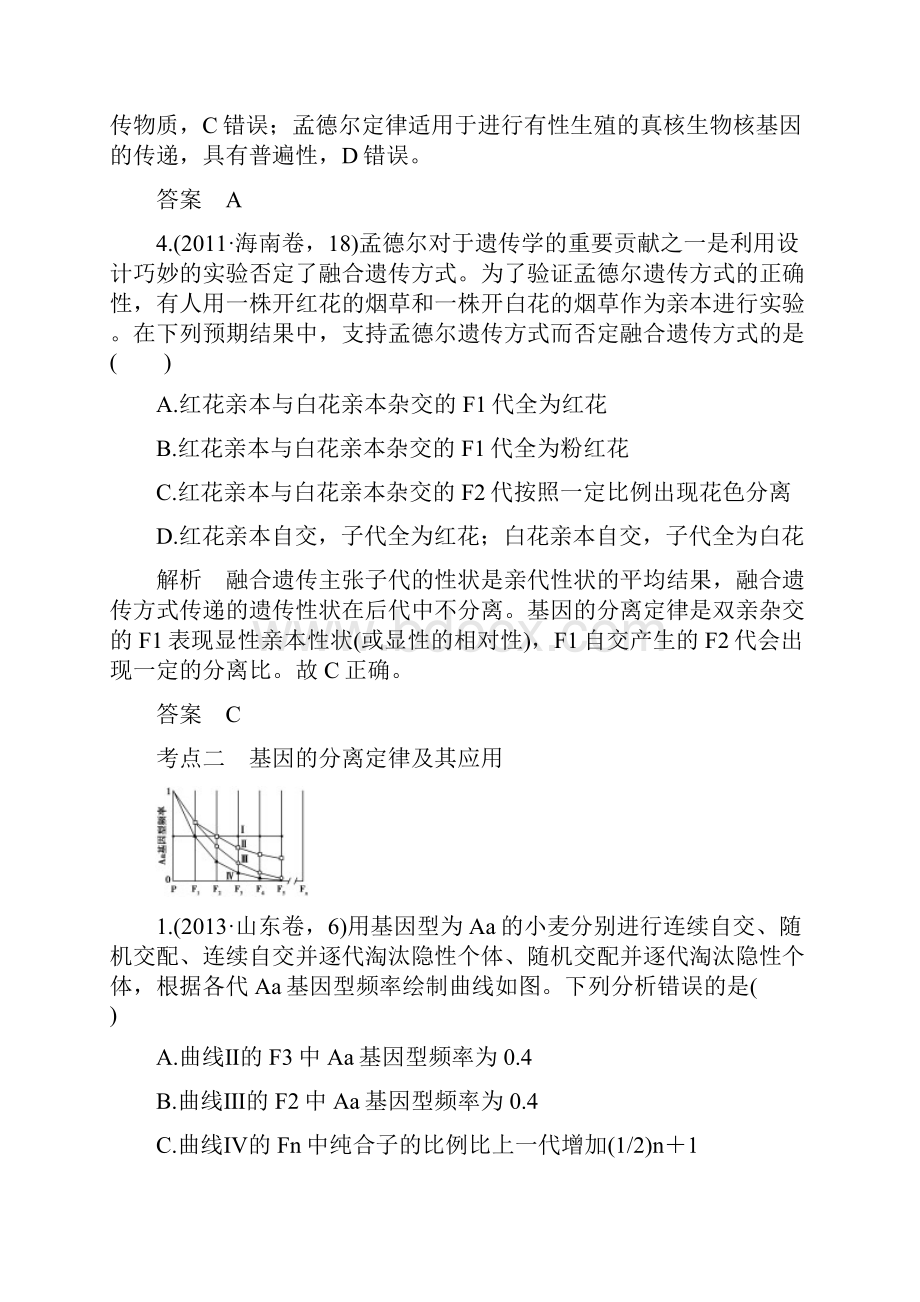 《大高考》高考生物全国通用二轮复习配套练习五年高考真题专题十基因的分离定律和自由组合定律含答案.docx_第3页