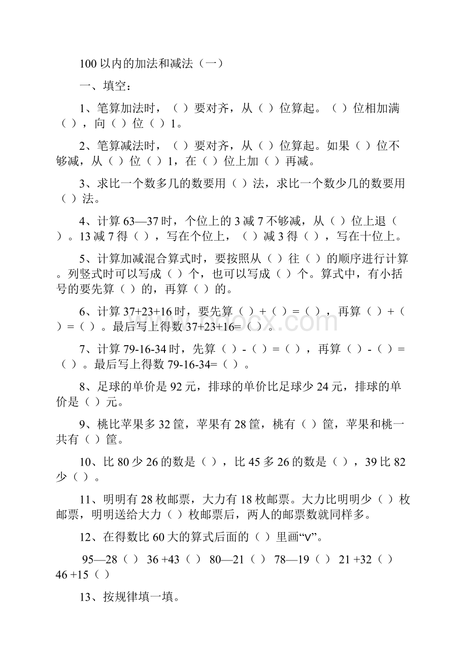 数学二年级上册易错习题.docx_第3页