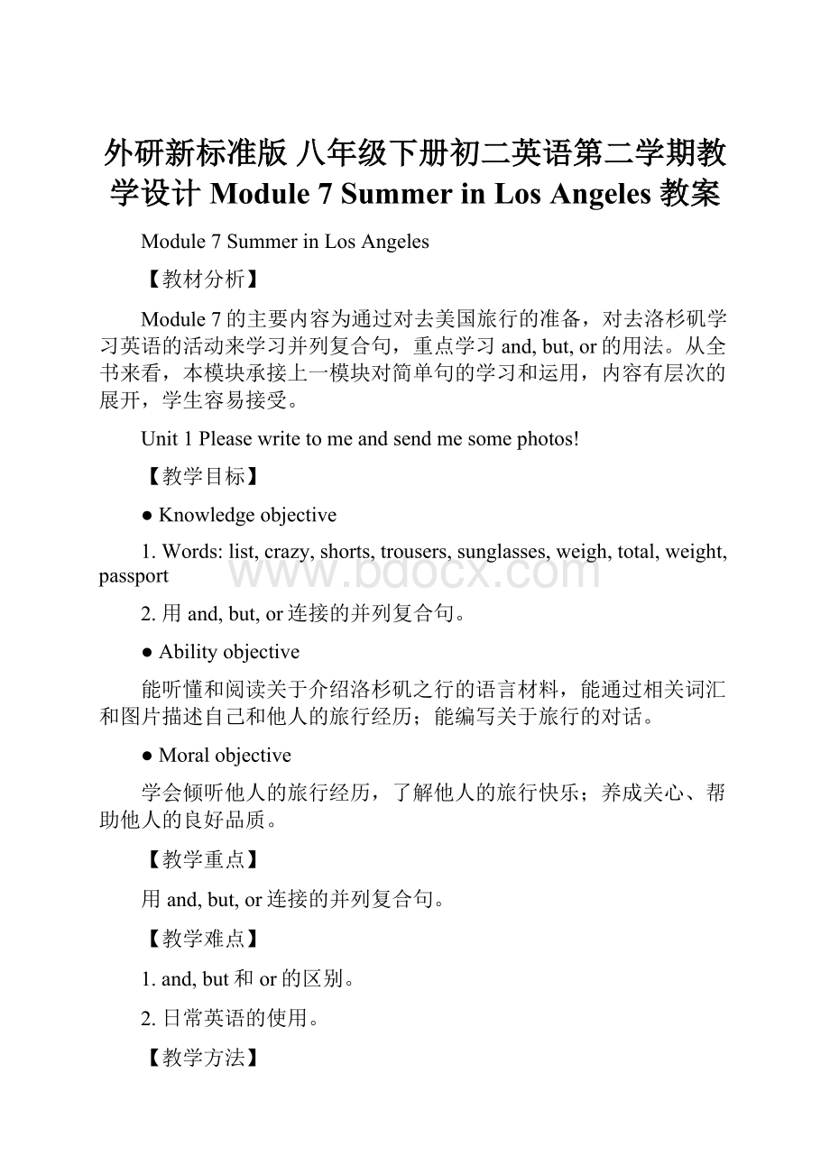 外研新标准版八年级下册初二英语第二学期教学设计Module 7 Summer in Los Angeles 教案.docx_第1页