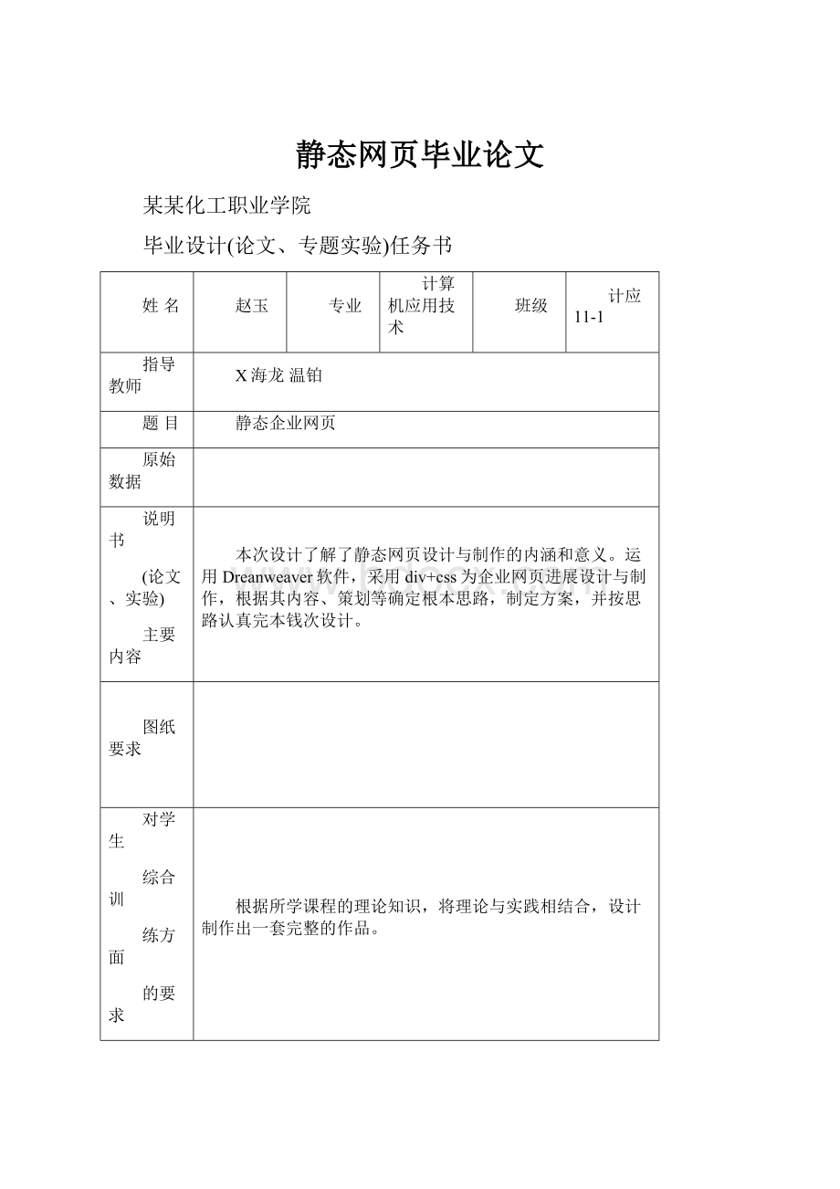 静态网页毕业论文.docx_第1页