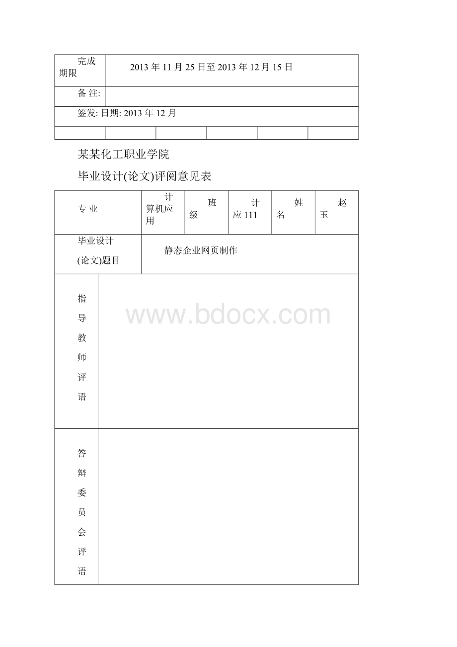 静态网页毕业论文.docx_第2页