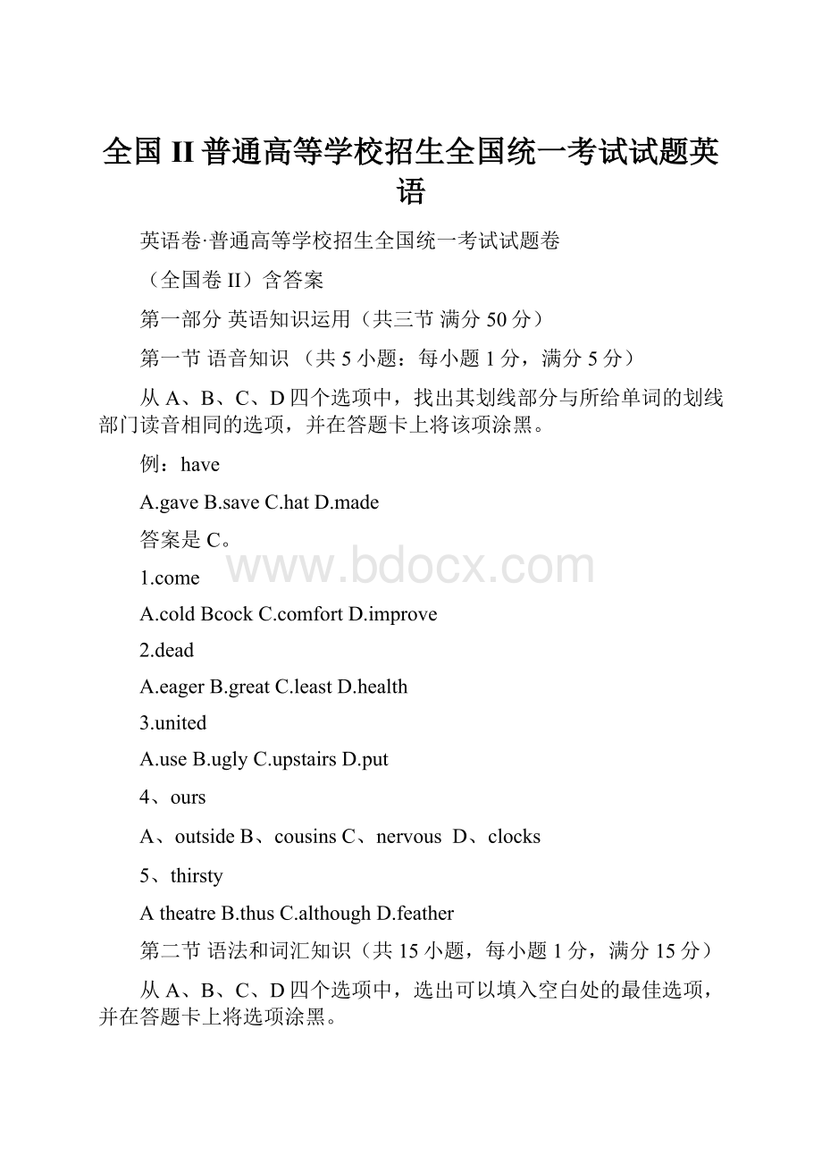 全国II普通高等学校招生全国统一考试试题英语.docx_第1页