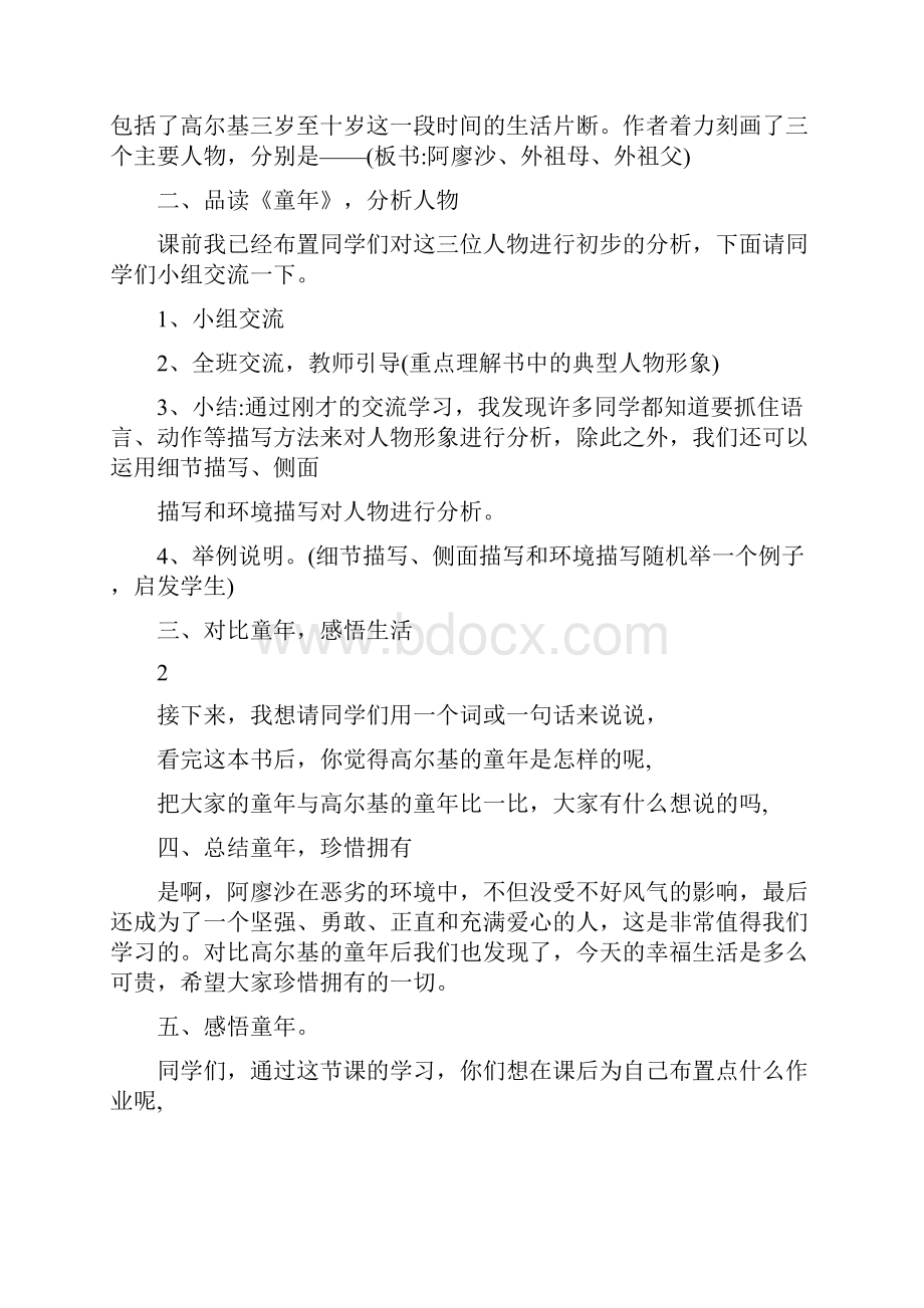 最新初中课外阅读指导课教案名师优秀教案.docx_第2页