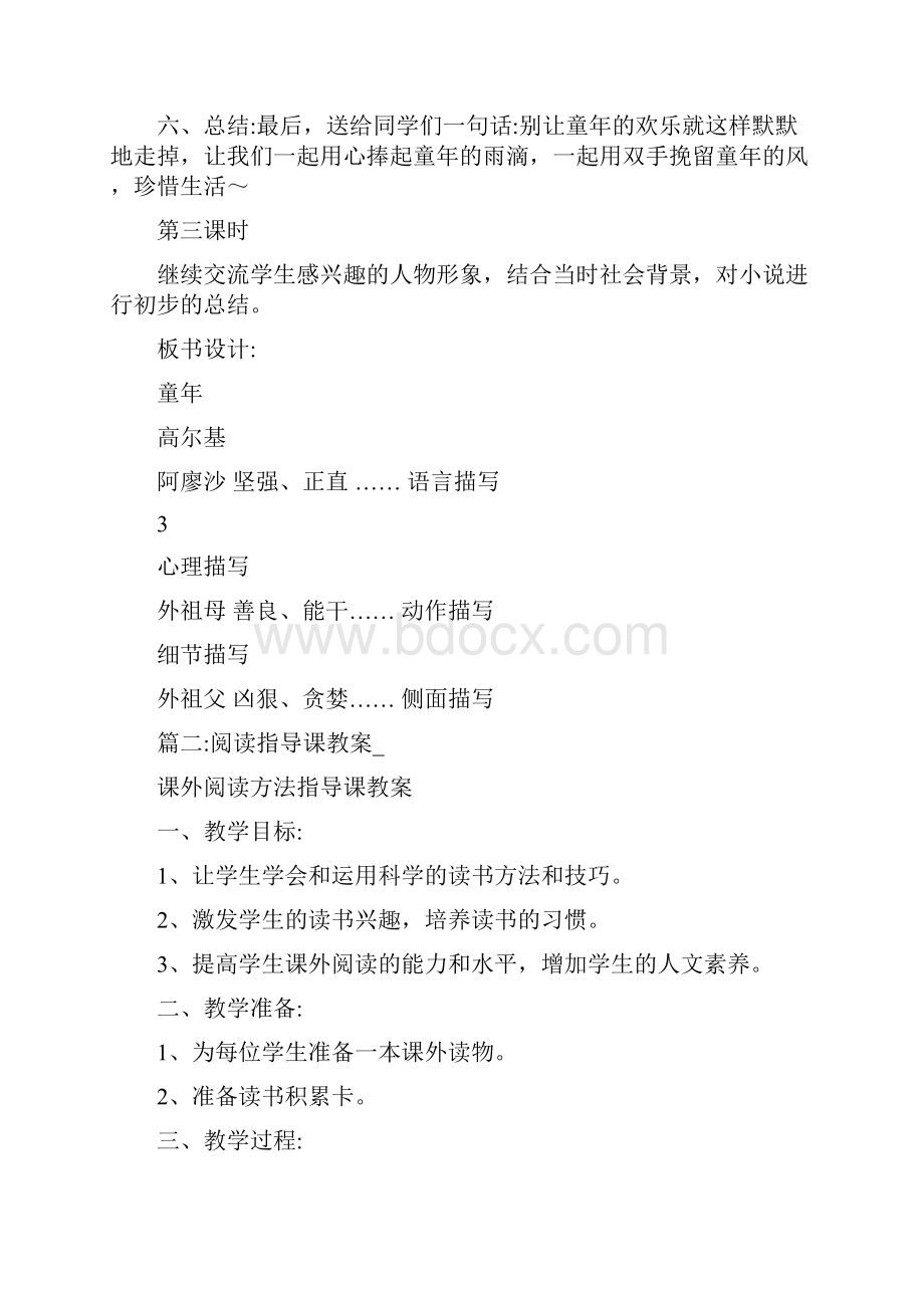 最新初中课外阅读指导课教案名师优秀教案.docx_第3页