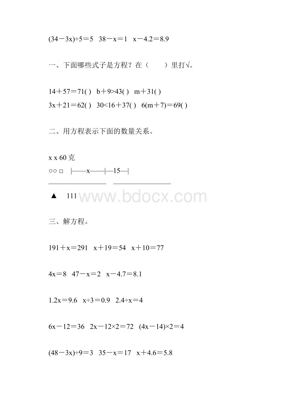 人教版五年级数学上册简易方程专项练习题精编161.docx_第2页