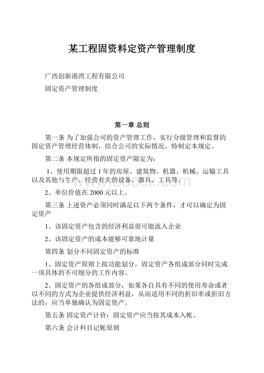 某工程固资料定资产管理制度.docx