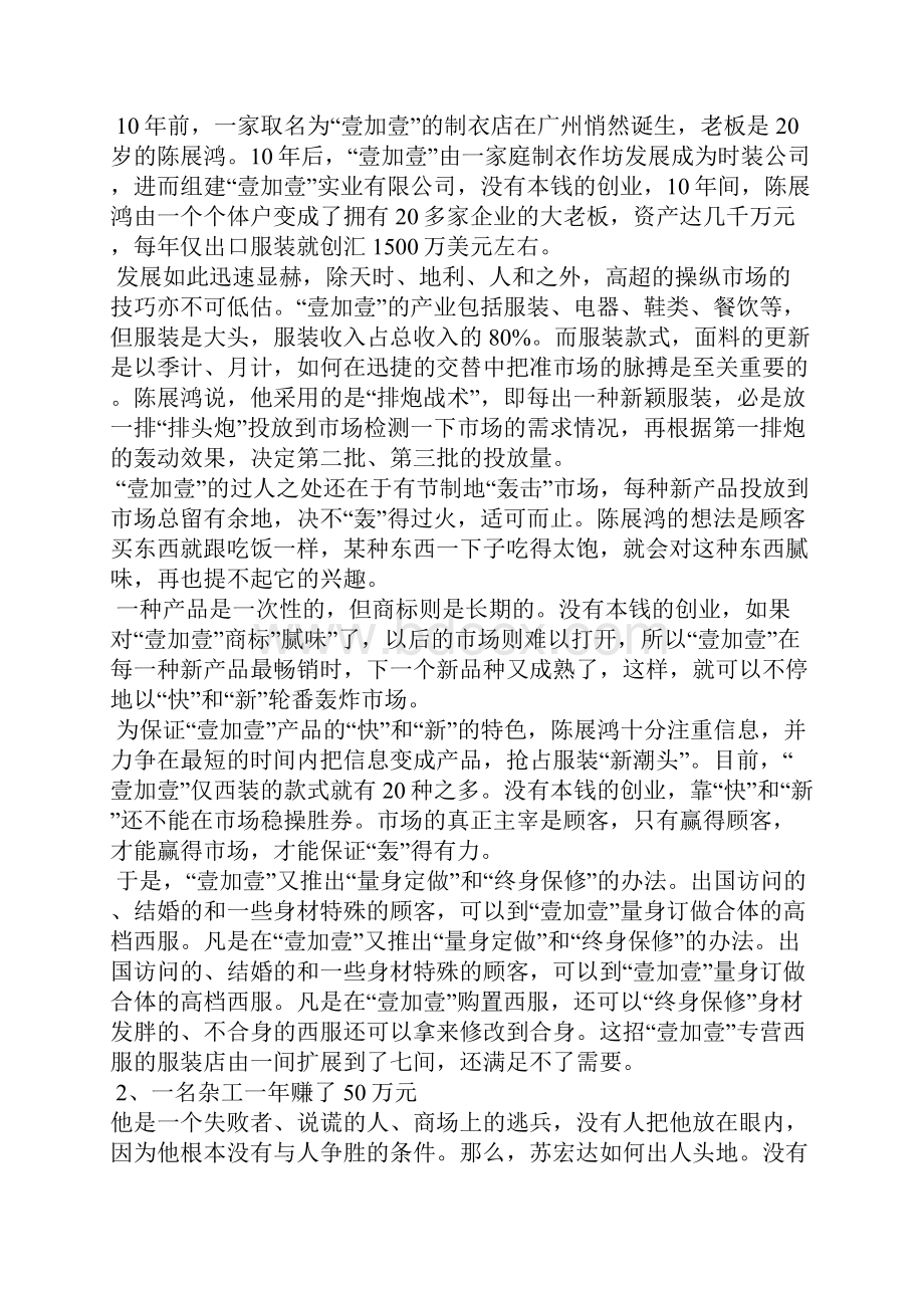 90后创业励志故事可编辑docx.docx_第3页