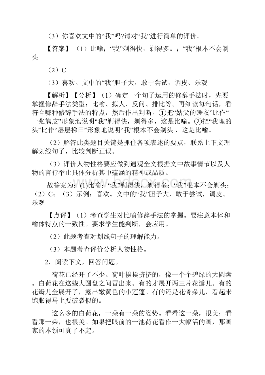 10篇部编版三年级下册语文课外阅读练习题精选含答案.docx_第2页