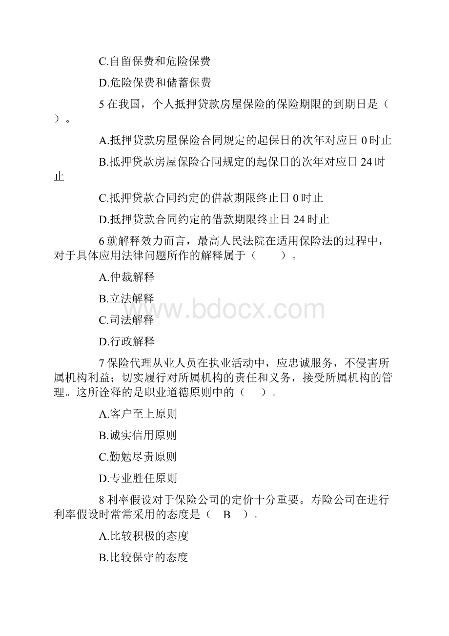 保险代理人最新考试试题及参考答案一.docx_第2页