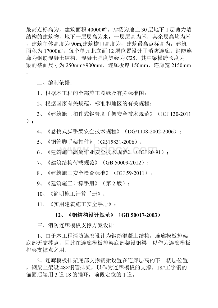 消防连廊悬挑支架施工方案完整版.docx_第3页