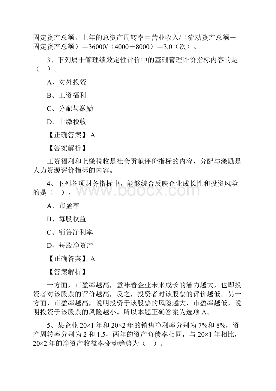 财务分析答案.docx_第2页