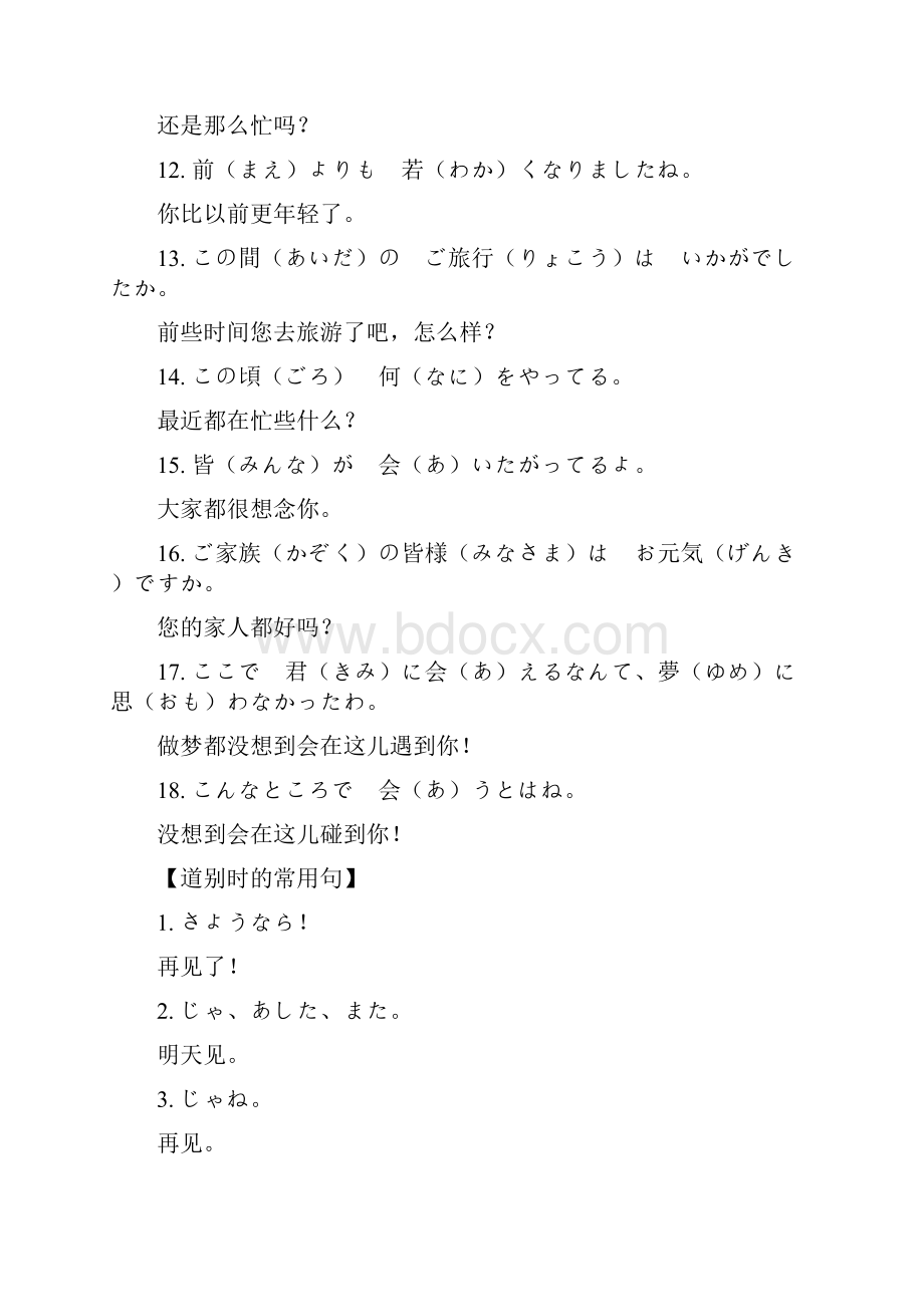 常用日语900句.docx_第2页