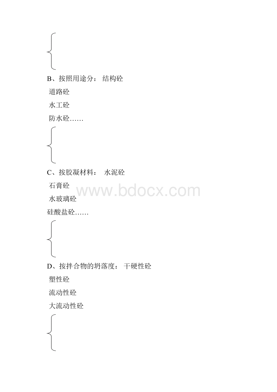 建筑材料教案4章混凝土.docx_第2页