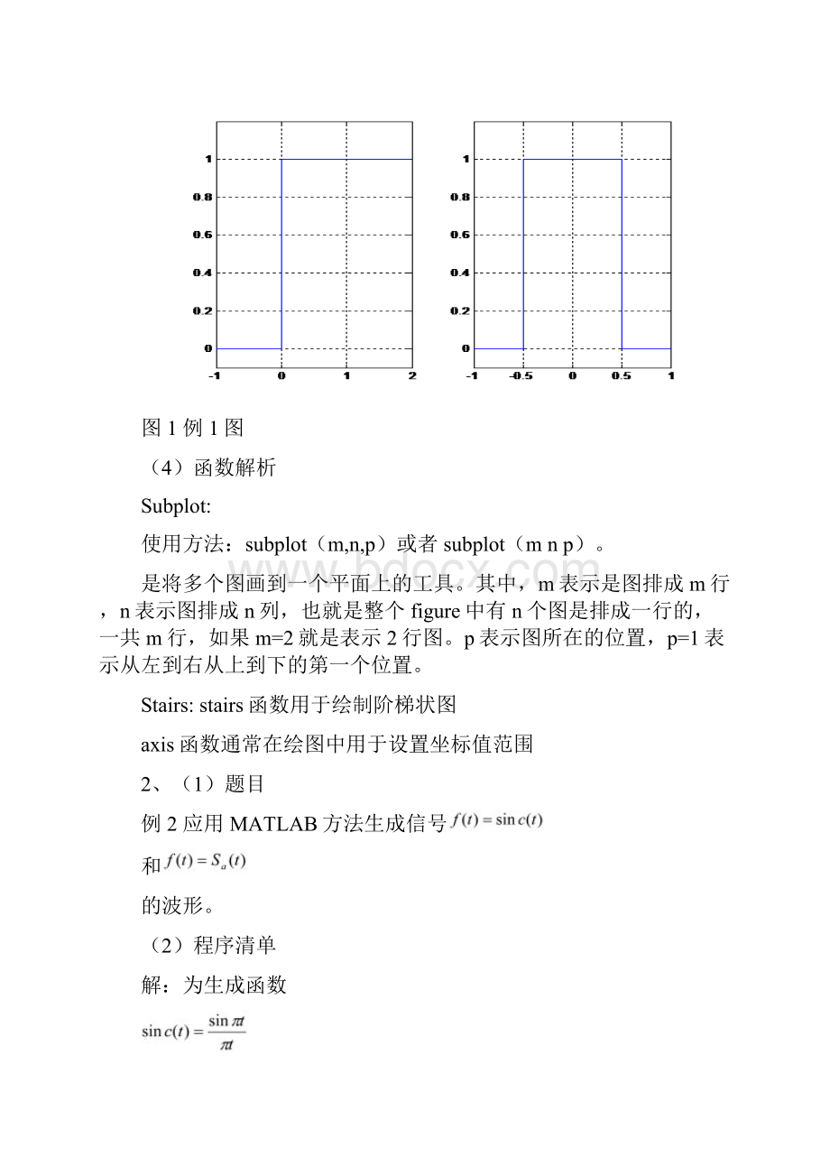 MATLAB实训实验.docx_第3页