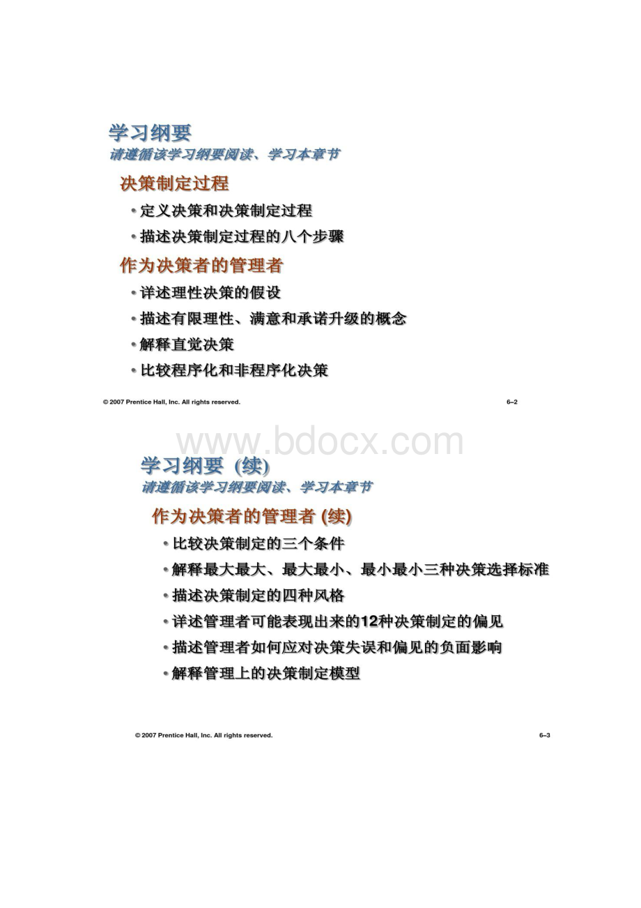 《管理学基础》 第六章 制定决策管理者工作的本质解答.docx_第2页